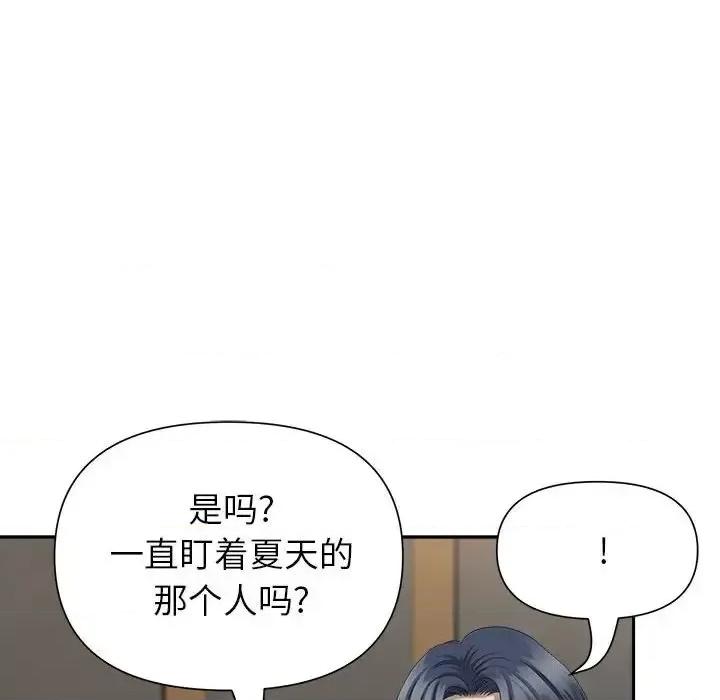 我老公是双胞胎 我老公是双胞胎-第 27 话 第88页