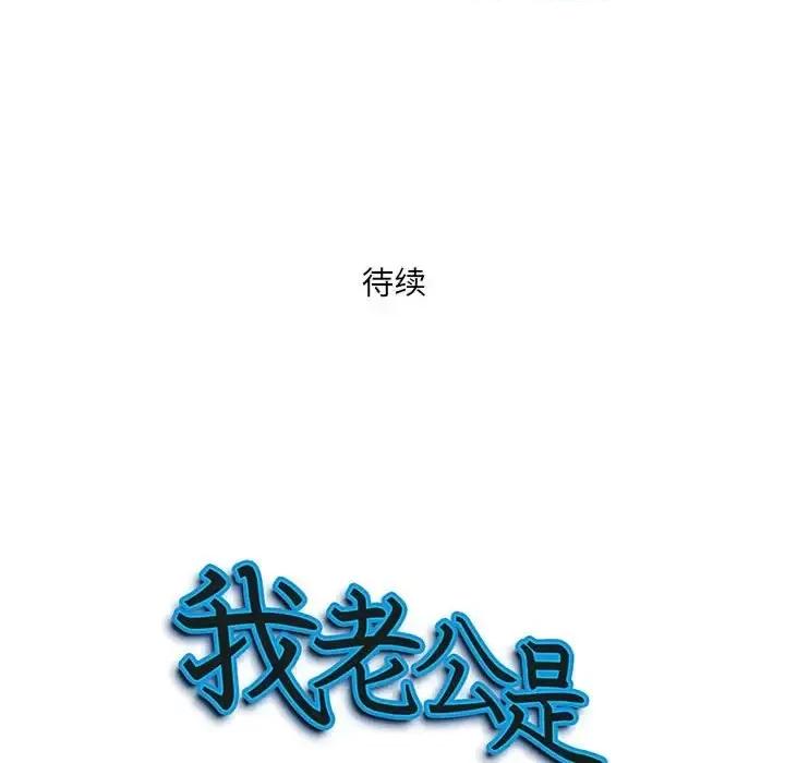 我老公是双胞胎 我老公是双胞胎-第 27 话 第146页
