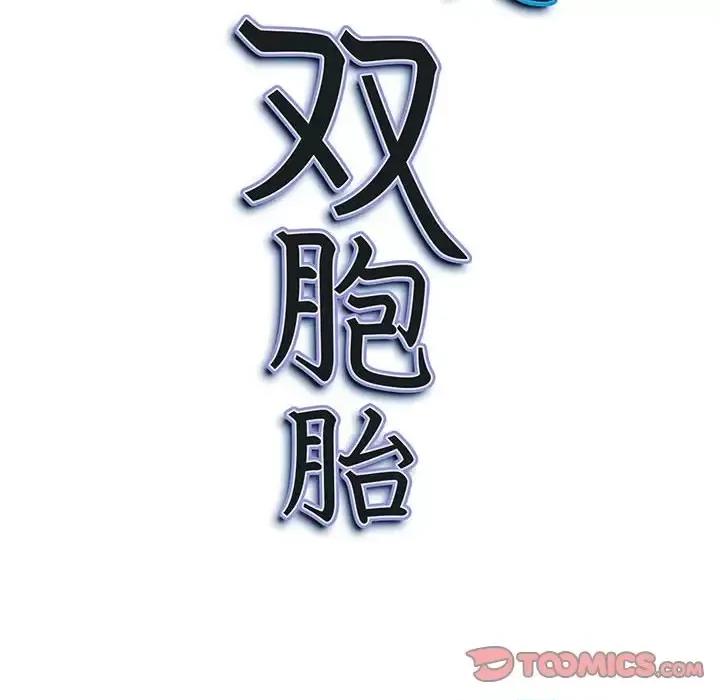 我老公是双胞胎 我老公是双胞胎-第 27 话 第147页