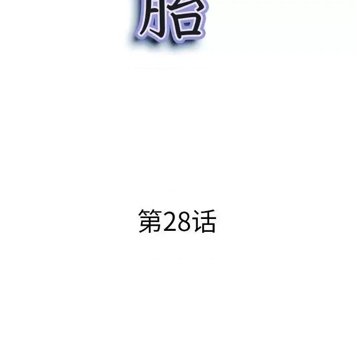 我老公是双胞胎 我老公是双胞胎-第 28 话 第11页