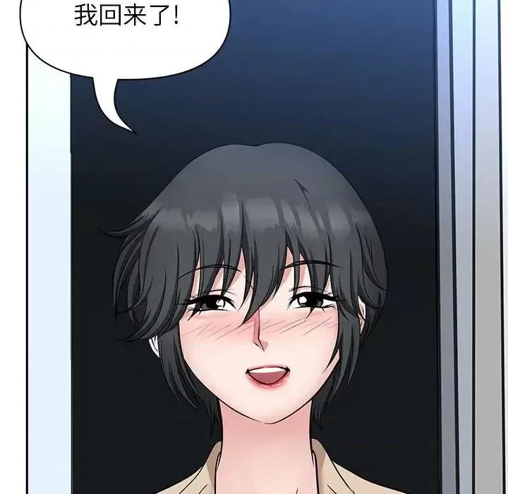 我老公是双胞胎 我老公是双胞胎-第 28 话 第139页