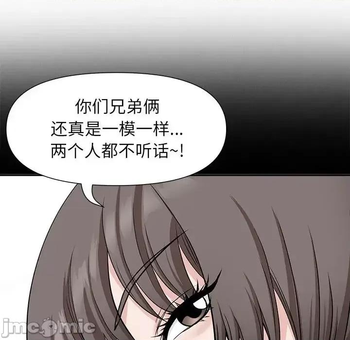 我老公是双胞胎 我老公是双胞胎-第 28 话 第145页