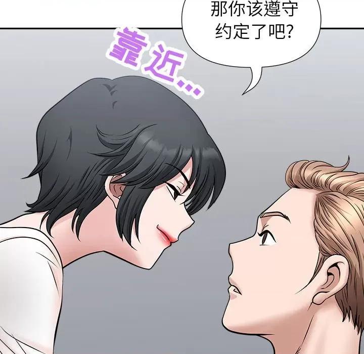 我老公是双胞胎 我老公是双胞胎-第 29 话 第77页