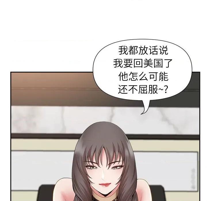 我老公是双胞胎 我老公是双胞胎-第 30 话 第86页