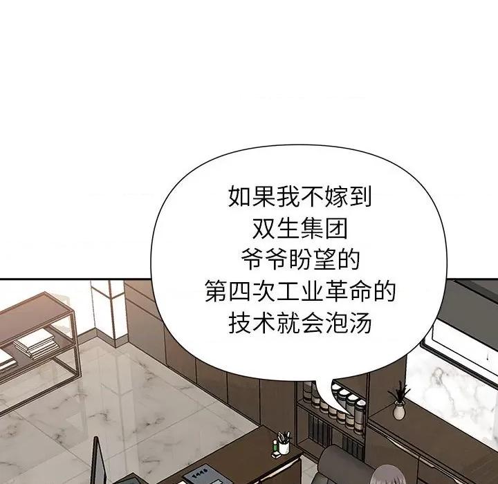 我老公是双胞胎 我老公是双胞胎-第 30 话 第88页