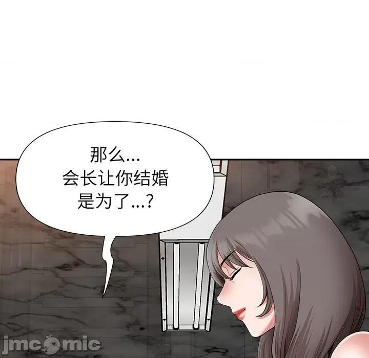 我老公是双胞胎 我老公是双胞胎-第 30 话 第90页