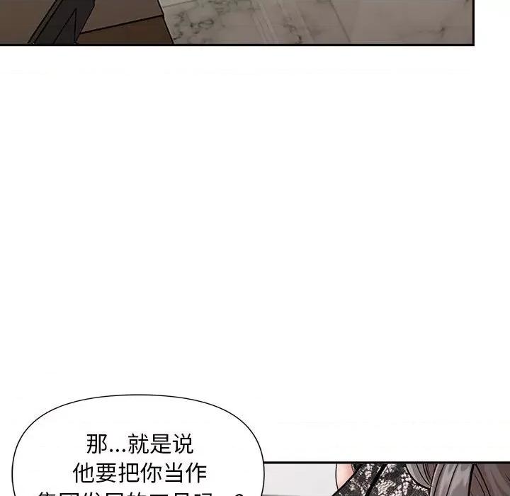 我老公是双胞胎 我老公是双胞胎-第 30 话 第94页