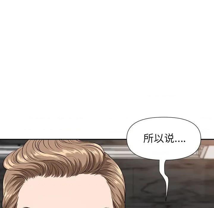我老公是双胞胎 我老公是双胞胎-第 30 话 第98页