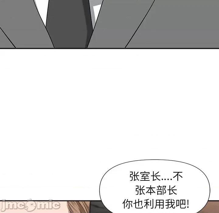 我老公是双胞胎 我老公是双胞胎-第 30 话 第100页