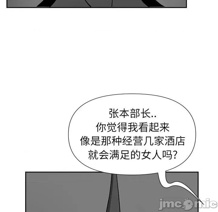 我老公是双胞胎 我老公是双胞胎-第 30 话 第110页