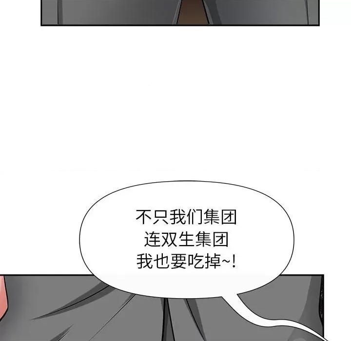 我老公是双胞胎 我老公是双胞胎-第 30 话 第112页