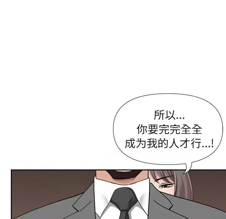 我老公是双胞胎 我老公是双胞胎-第 30 话 第114页