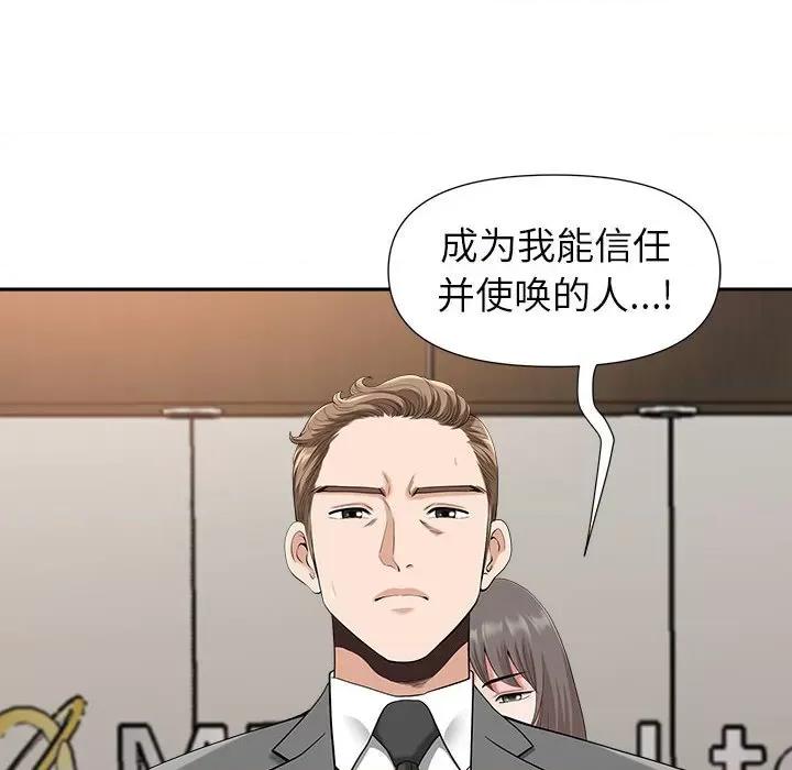 我老公是双胞胎 我老公是双胞胎-第 30 话 第117页