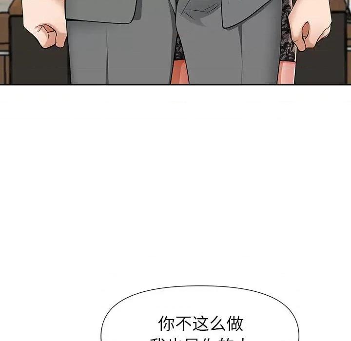 我老公是双胞胎 我老公是双胞胎-第 30 话 第119页