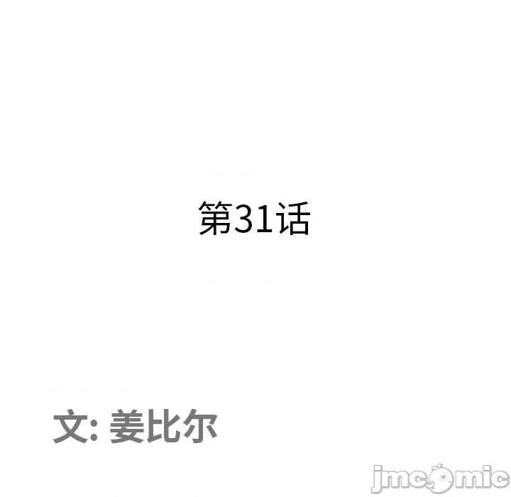 我老公是双胞胎 我老公是双胞胎-第 31 话 第10页