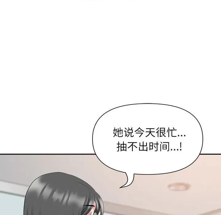 我老公是双胞胎 我老公是双胞胎-第 31 话 第108页