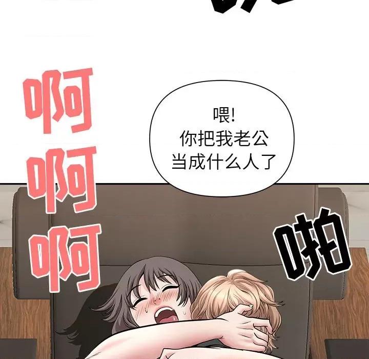 我老公是双胞胎 我老公是双胞胎-第 32 话 第43页