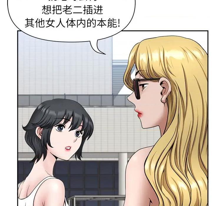 我老公是双胞胎 我老公是双胞胎-第 32 话 第46页
