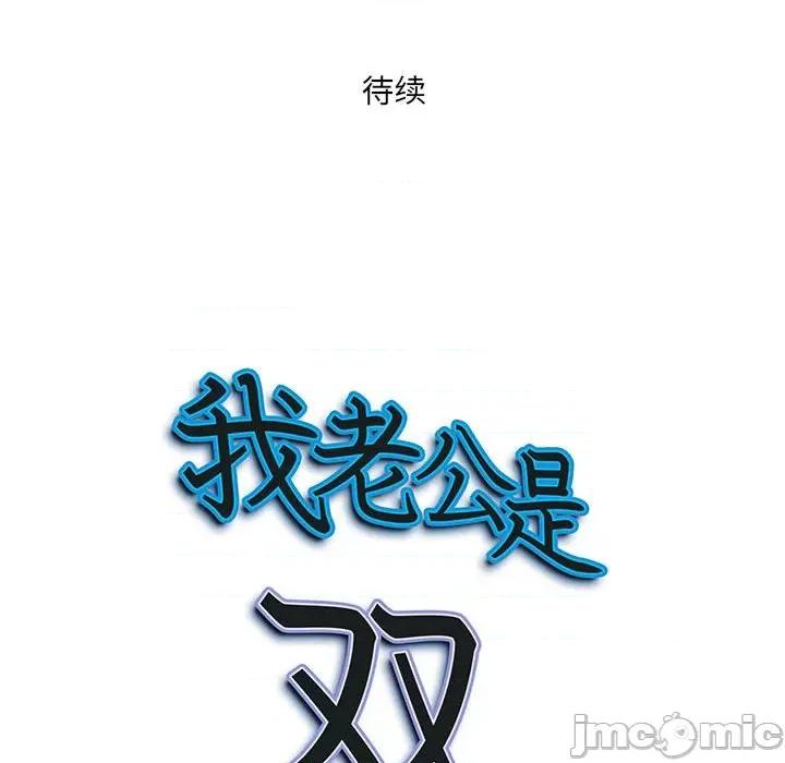 我老公是双胞胎 我老公是双胞胎-第 32 话 第150页