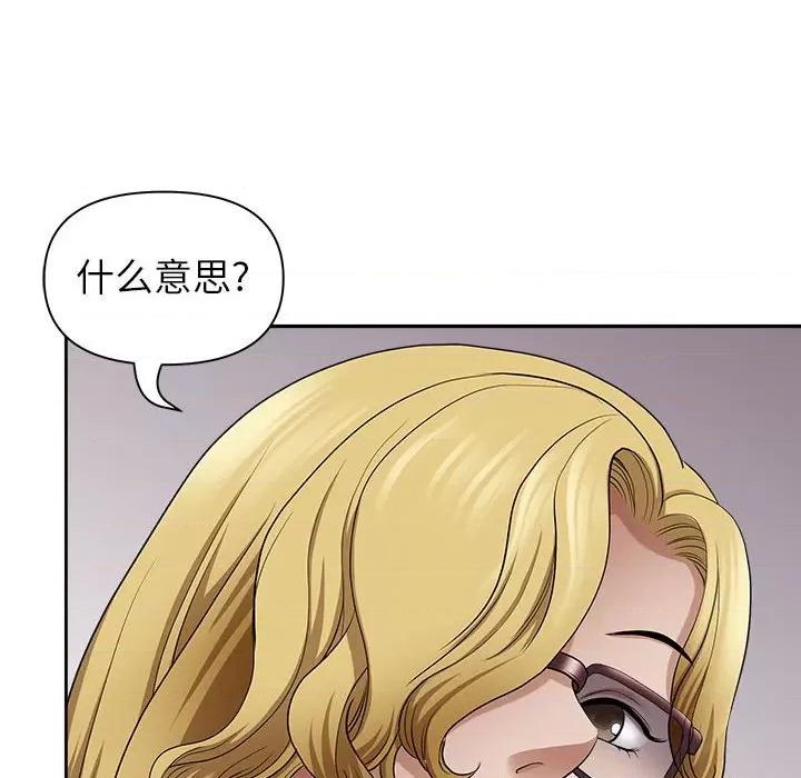 我老公是双胞胎 我老公是双胞胎-第 33 话 第118页