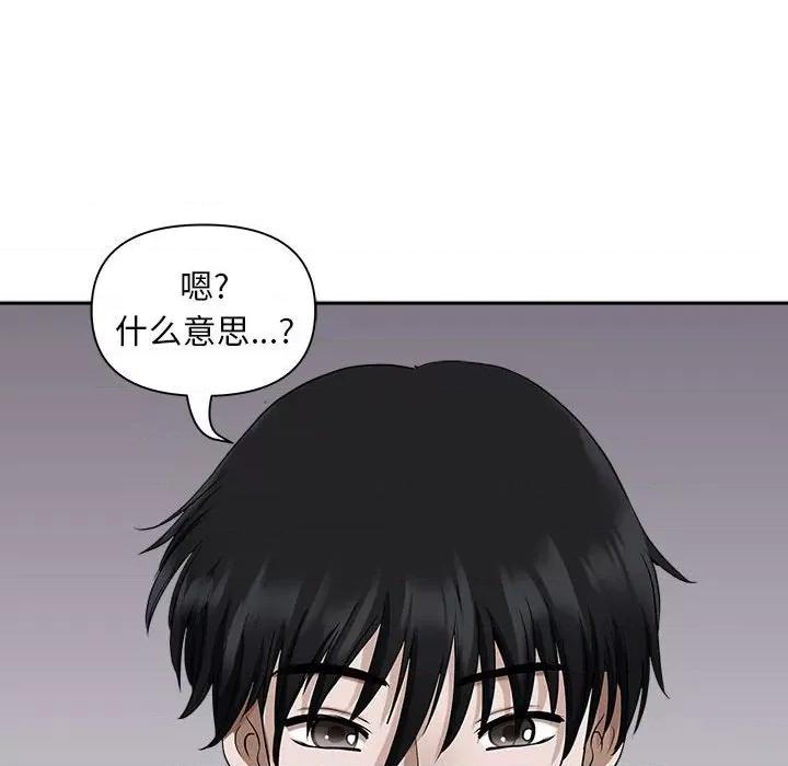 我老公是双胞胎 我老公是双胞胎-第 33 话 第134页