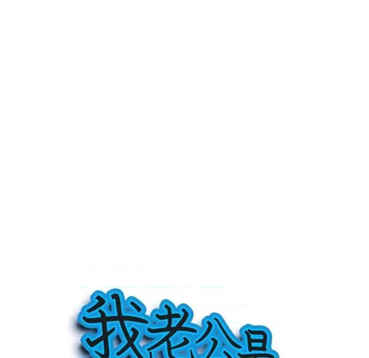 我老公是双胞胎 我老公是双胞胎-第 34 话 第9页