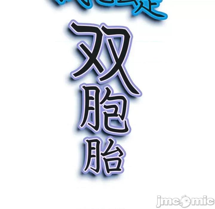 我老公是双胞胎 我老公是双胞胎-第 34 话 第10页