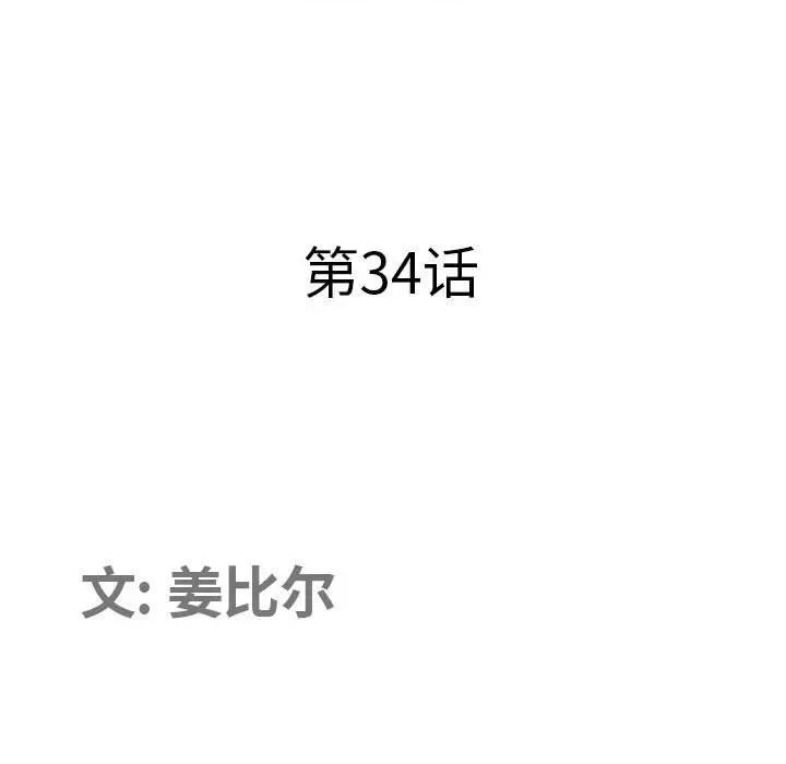 我老公是双胞胎 我老公是双胞胎-第 34 话 第11页