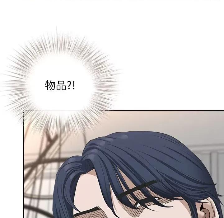 我老公是双胞胎 我老公是双胞胎-第 34 话 第123页