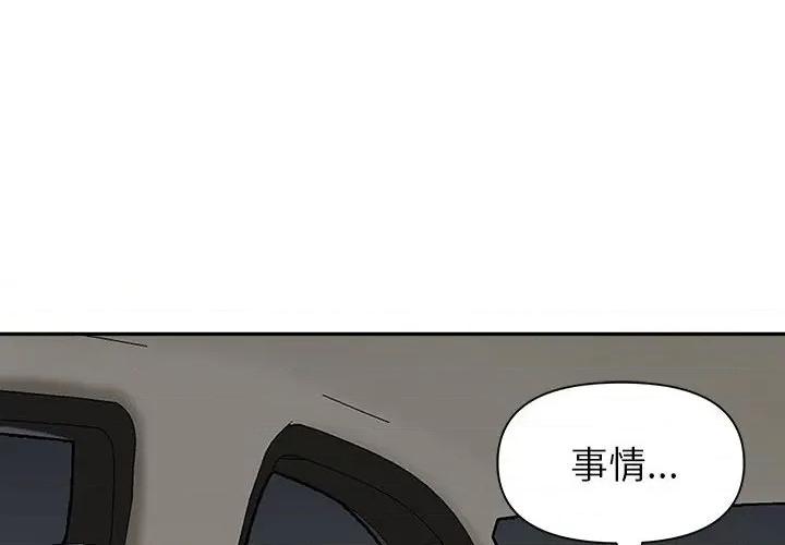 我老公是双胞胎 我老公是双胞胎-第 35 话 第4页