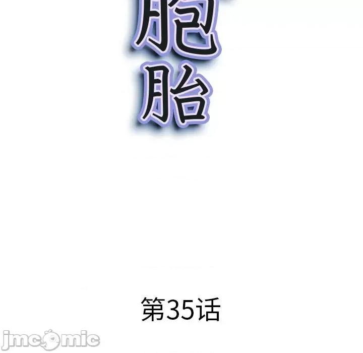 我老公是双胞胎 我老公是双胞胎-第 35 话 第10页