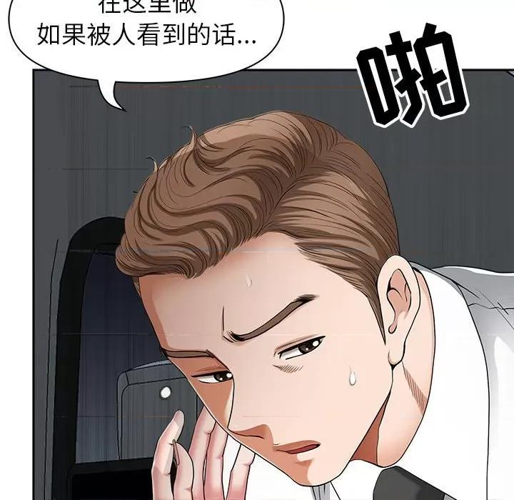 我老公是双胞胎 我老公是双胞胎-第 35 话 第36页