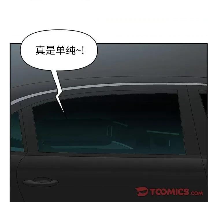 我老公是双胞胎 我老公是双胞胎-第 35 话 第84页