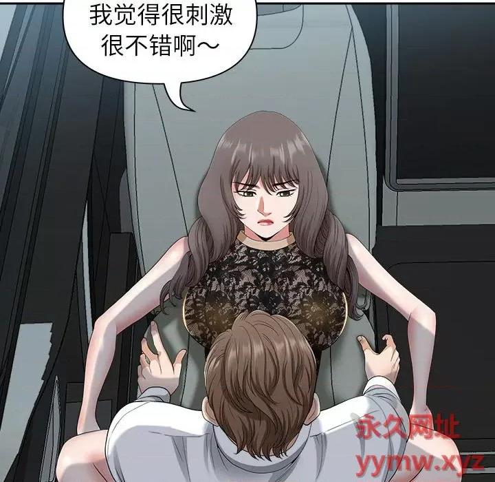 我老公是双胞胎 我老公是双胞胎-第 35 话 第88页