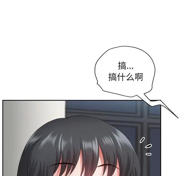 我老公是双胞胎 我老公是双胞胎-第 35 话 第141页
