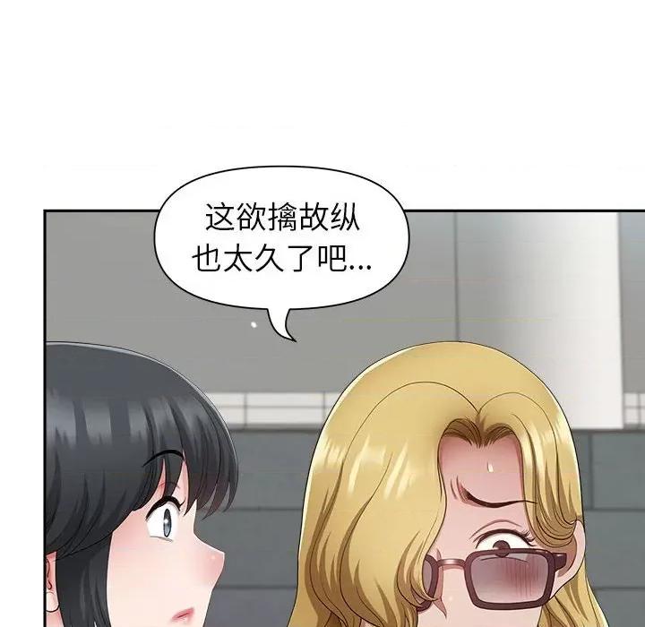我老公是双胞胎 我老公是双胞胎-第 35 话 第143页
