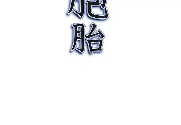我老公是双胞胎 我老公是双胞胎-第 35 话 第154页