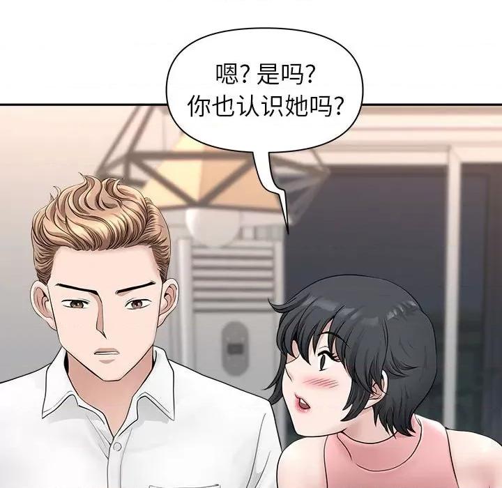 我老公是双胞胎 我老公是双胞胎-第 36 话 第44页