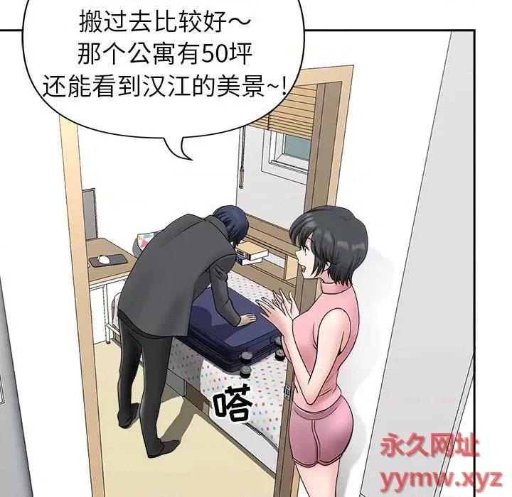 我老公是双胞胎 我老公是双胞胎-第 36 话 第73页