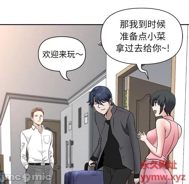 我老公是双胞胎 我老公是双胞胎-第 36 话 第75页