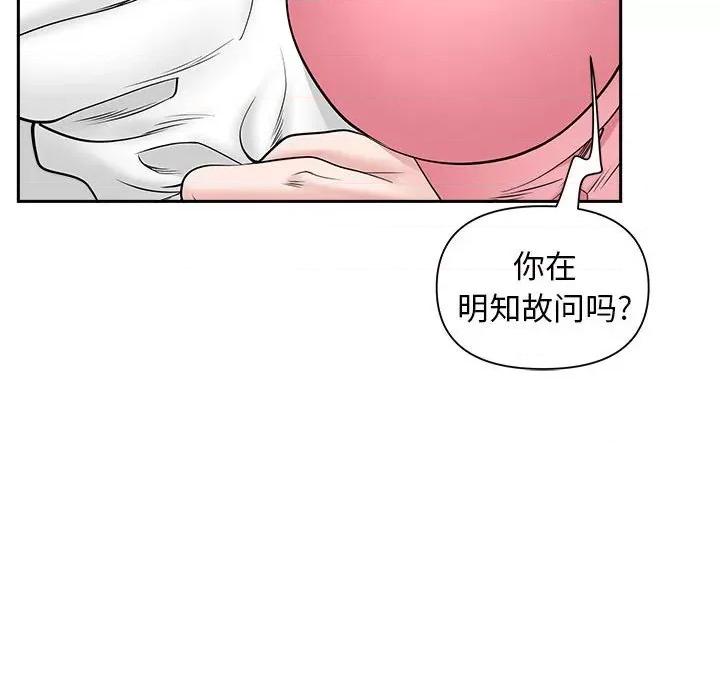 我老公是双胞胎 我老公是双胞胎-第 36 话 第92页