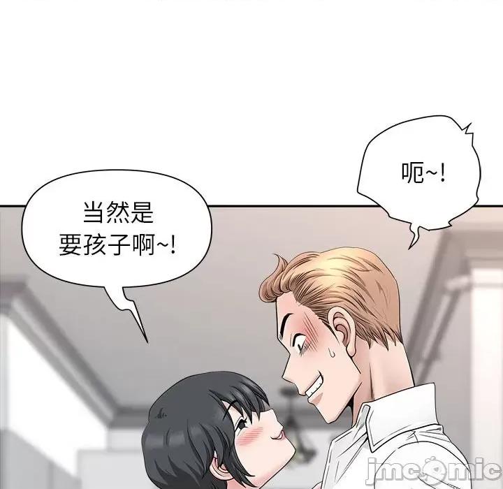 我老公是双胞胎 我老公是双胞胎-第 36 话 第95页