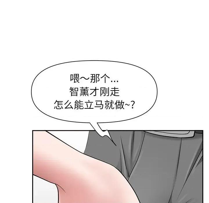 我老公是双胞胎 我老公是双胞胎-第 36 话 第97页