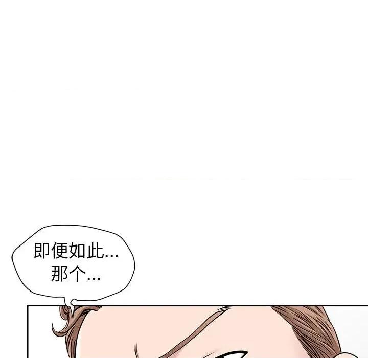 我老公是双胞胎 我老公是双胞胎-第 36 话 第99页