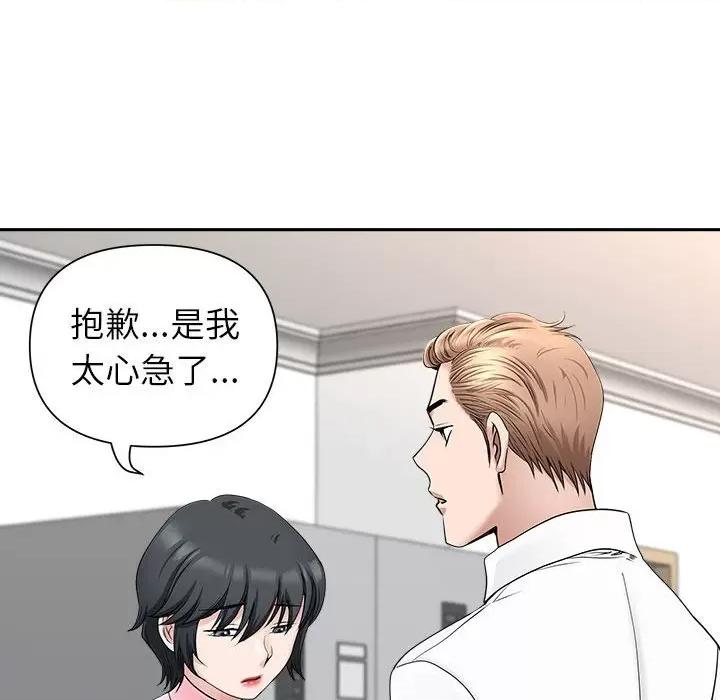 我老公是双胞胎 我老公是双胞胎-第 36 话 第103页