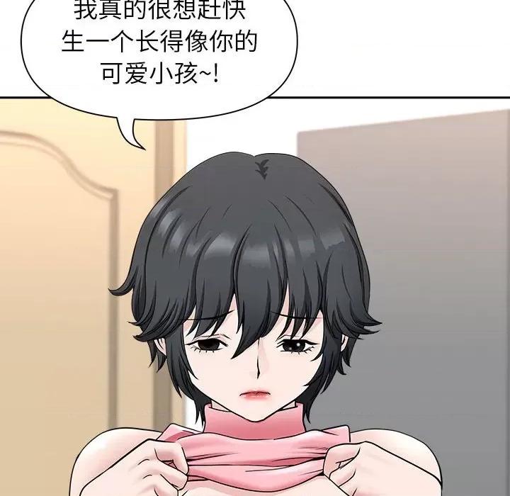我老公是双胞胎 我老公是双胞胎-第 36 话 第109页
