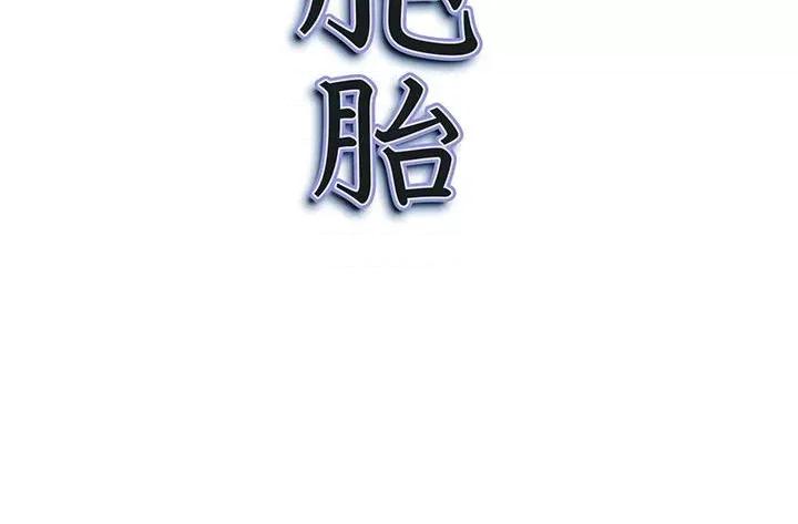 我老公是双胞胎 我老公是双胞胎-第 37 话 第151页