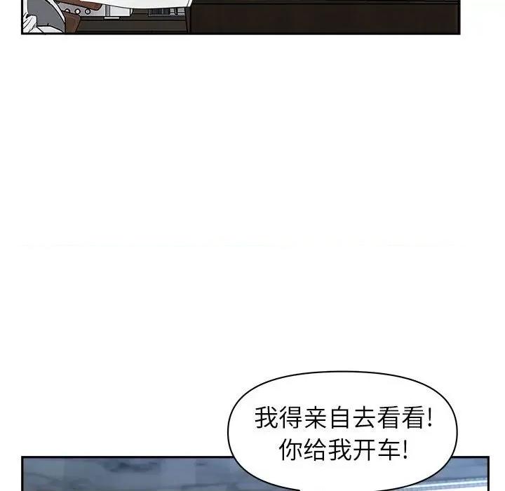 我老公是双胞胎 我老公是双胞胎-第 38 话 第46页
