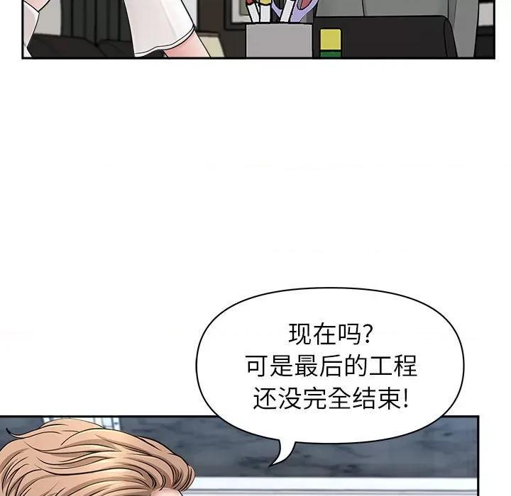 我老公是双胞胎 我老公是双胞胎-第 38 话 第48页