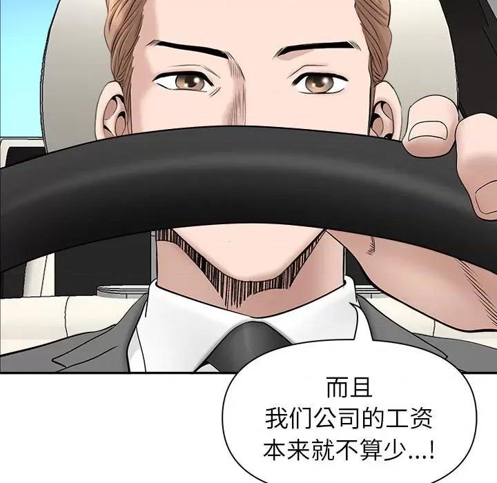我老公是双胞胎 我老公是双胞胎-第 38 话 第74页